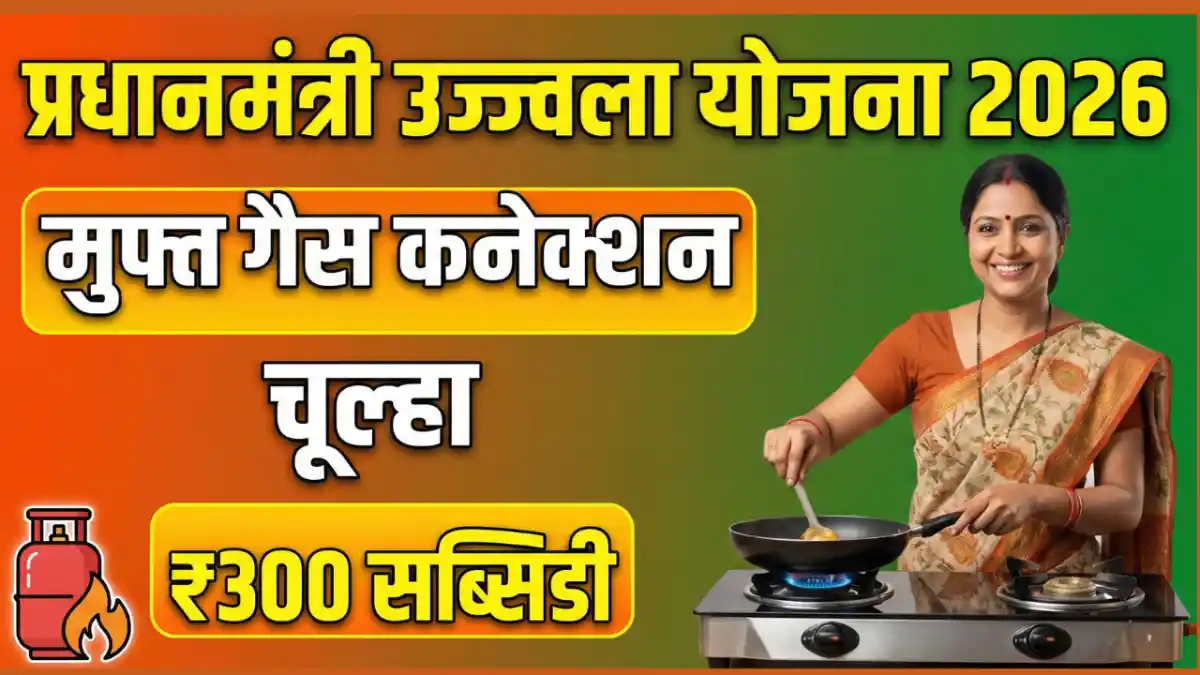 PM Ujjwala Yojana